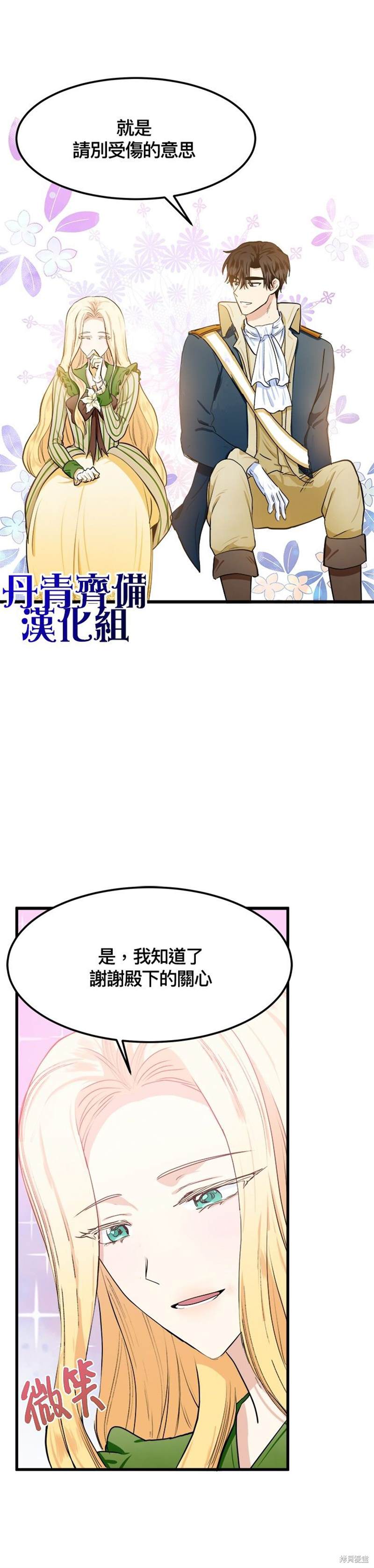 《恶女的二次人生》漫画最新章节第14话免费下拉式在线观看章节第【22】张图片