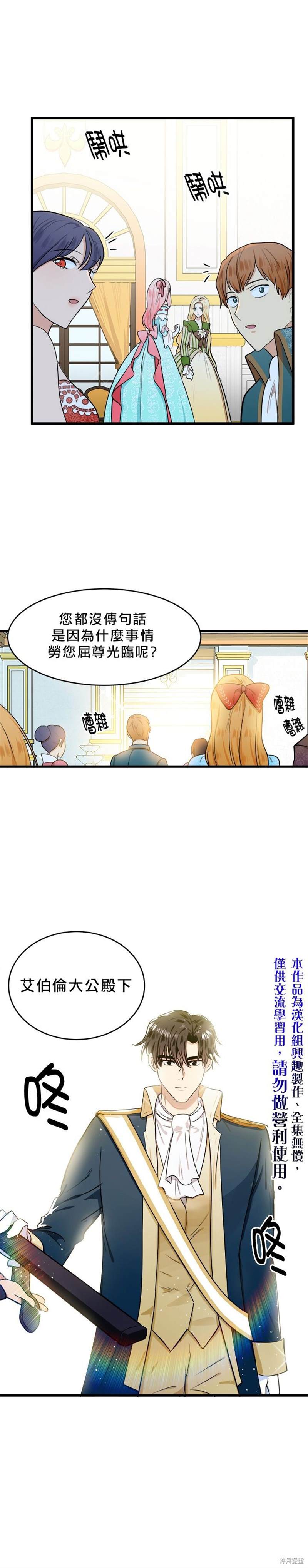 《恶女的二次人生》漫画最新章节第12话免费下拉式在线观看章节第【10】张图片