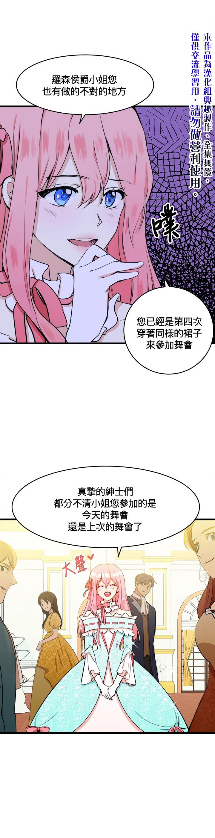 《恶女的二次人生》漫画最新章节第11话免费下拉式在线观看章节第【30】张图片