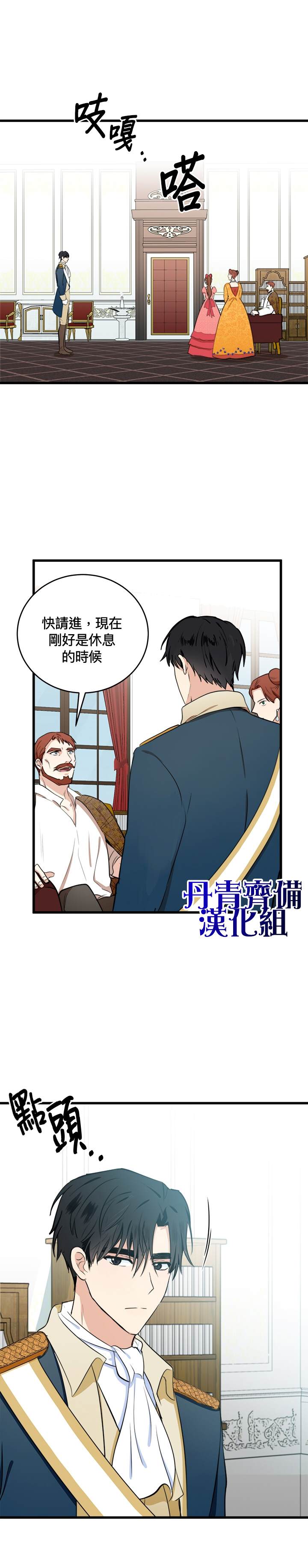 《恶女的二次人生》漫画最新章节第11话免费下拉式在线观看章节第【3】张图片