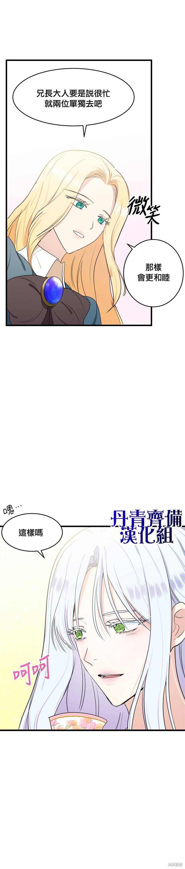 《恶女的二次人生》漫画最新章节第18话免费下拉式在线观看章节第【28】张图片