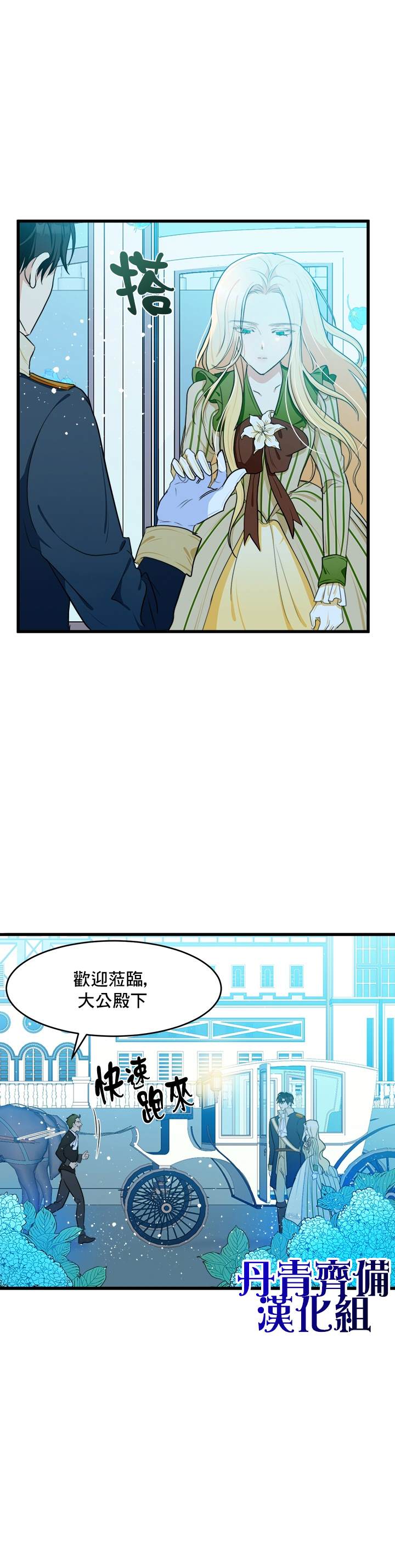 《恶女的二次人生》漫画最新章节第17话免费下拉式在线观看章节第【27】张图片