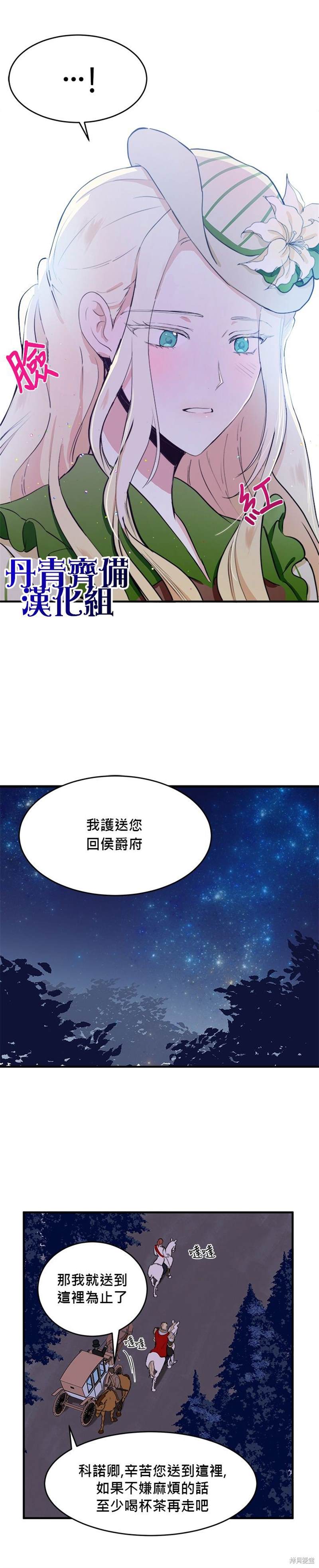 《恶女的二次人生》漫画最新章节第8话免费下拉式在线观看章节第【16】张图片