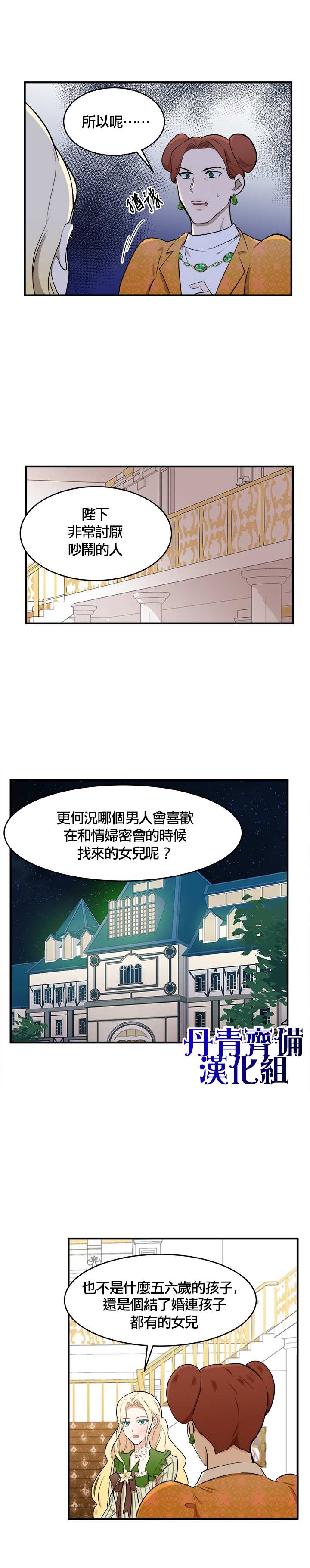 《恶女的二次人生》漫画最新章节第9话免费下拉式在线观看章节第【17】张图片