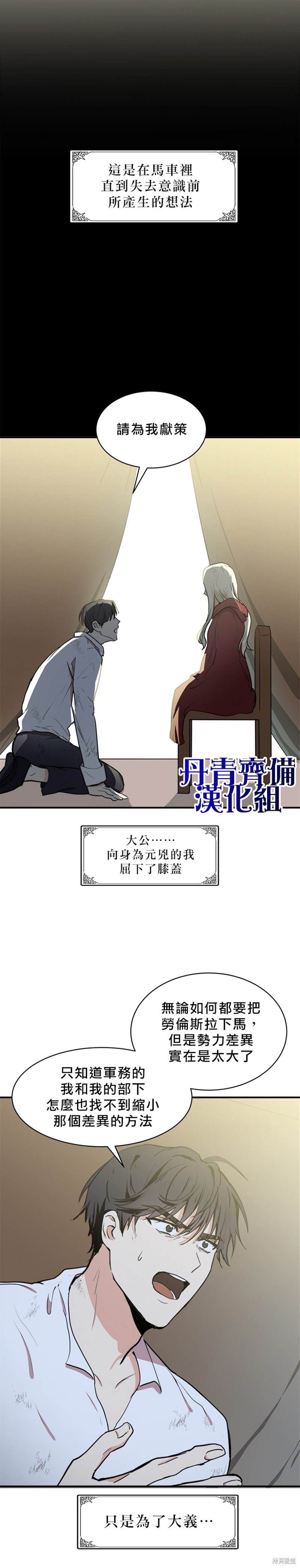 《恶女的二次人生》漫画最新章节第3话免费下拉式在线观看章节第【26】张图片