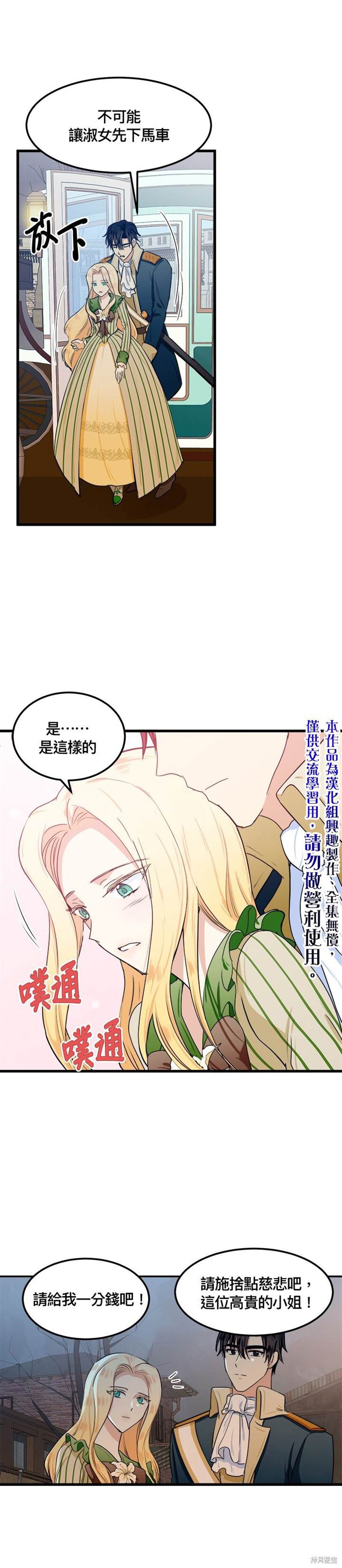 《恶女的二次人生》漫画最新章节第14话免费下拉式在线观看章节第【25】张图片