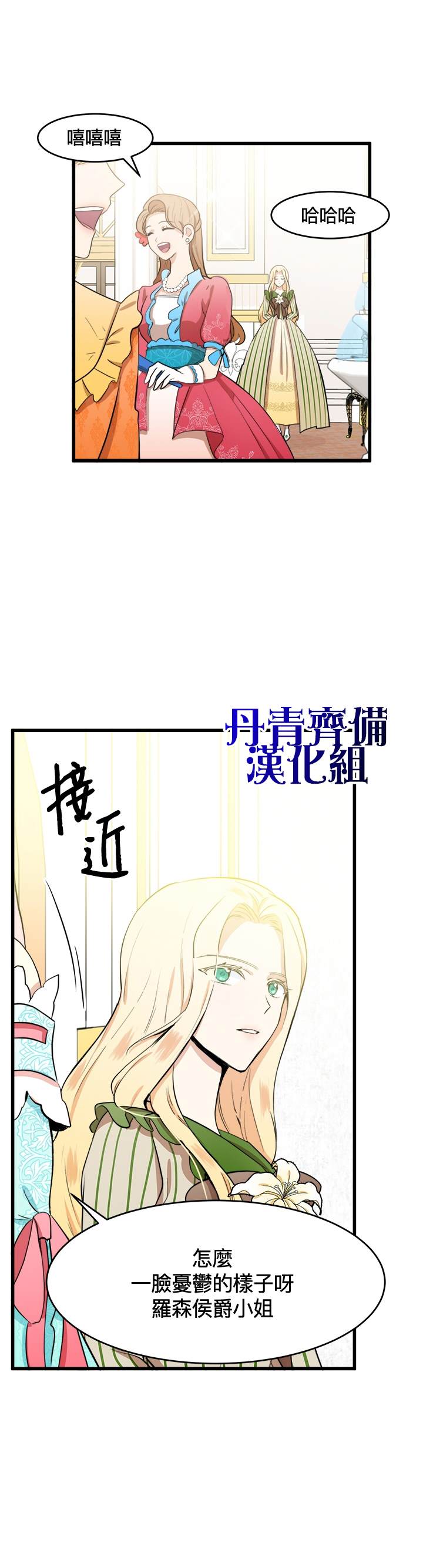 《恶女的二次人生》漫画最新章节第11话免费下拉式在线观看章节第【27】张图片