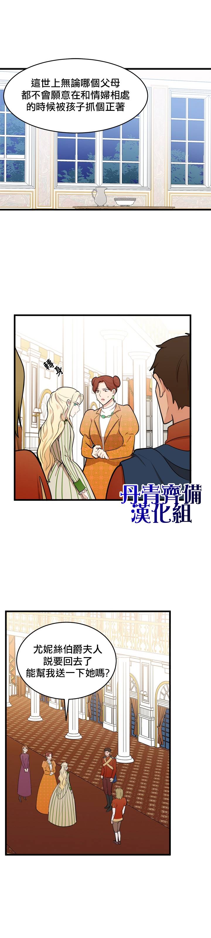 《恶女的二次人生》漫画最新章节第10话免费下拉式在线观看章节第【4】张图片