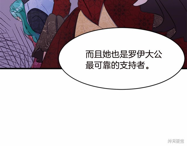 《恶女的二次人生》漫画最新章节第20话免费下拉式在线观看章节第【37】张图片