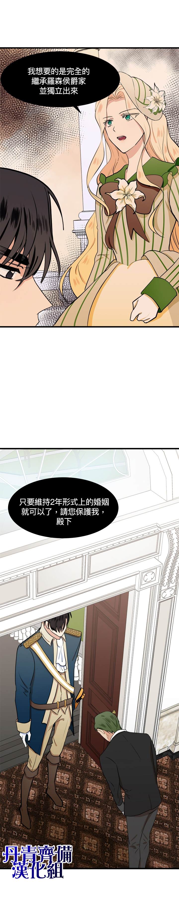 《恶女的二次人生》漫画最新章节第11话免费下拉式在线观看章节第【24】张图片