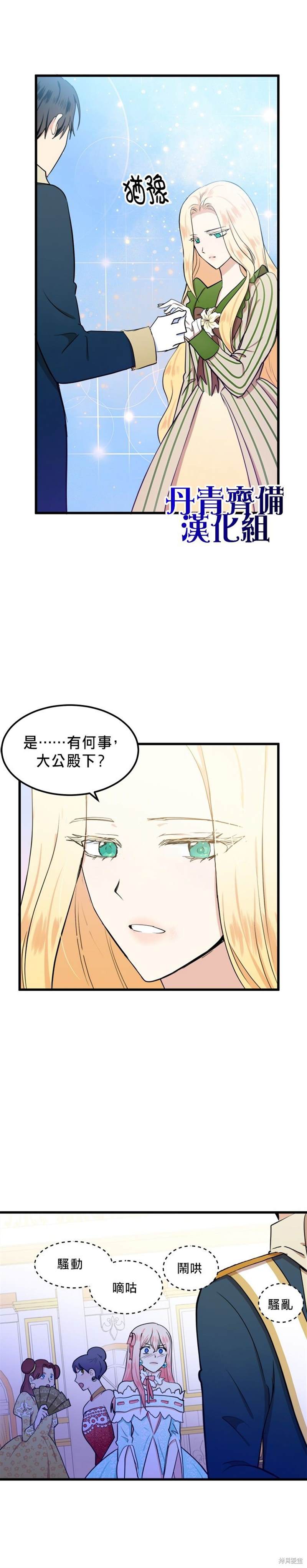 《恶女的二次人生》漫画最新章节第12话免费下拉式在线观看章节第【18】张图片