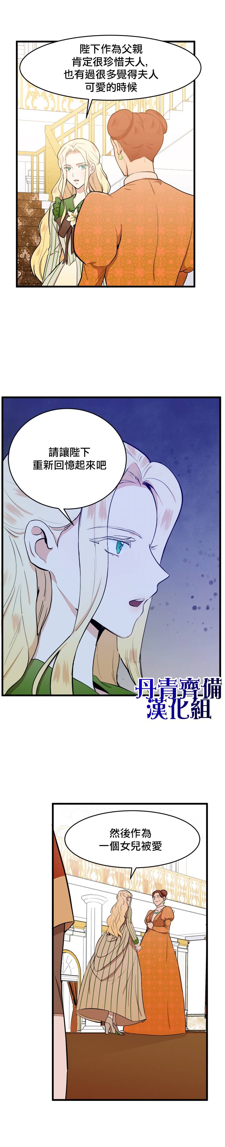 《恶女的二次人生》漫画最新章节第10话免费下拉式在线观看章节第【2】张图片