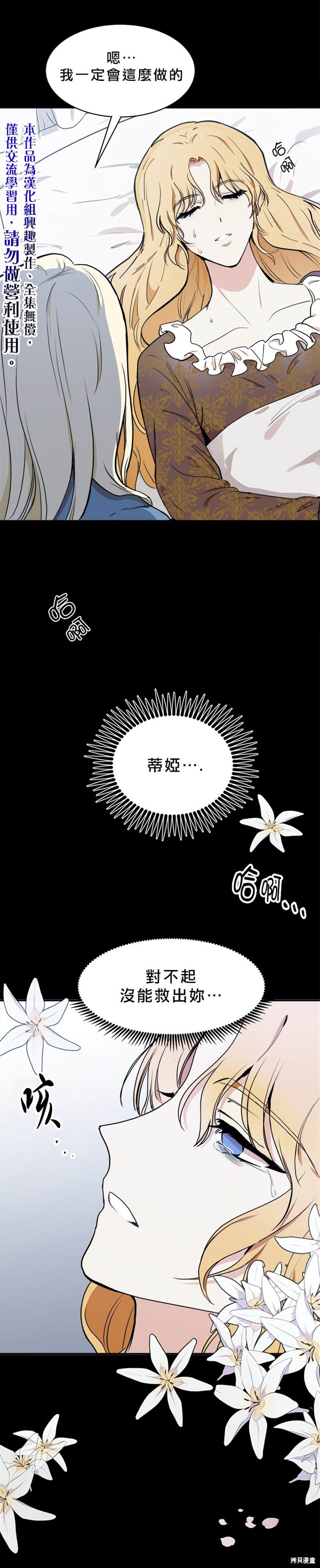 《恶女的二次人生》漫画最新章节第3话免费下拉式在线观看章节第【10】张图片