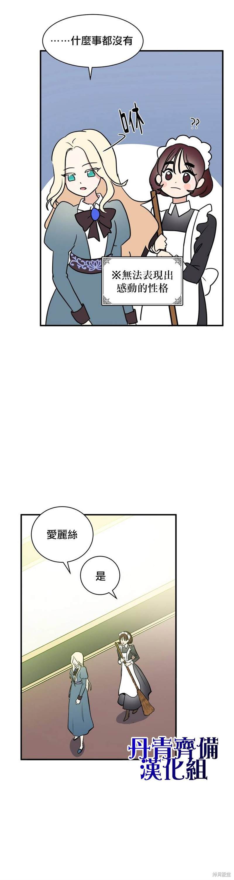 《恶女的二次人生》漫画最新章节第4话免费下拉式在线观看章节第【13】张图片