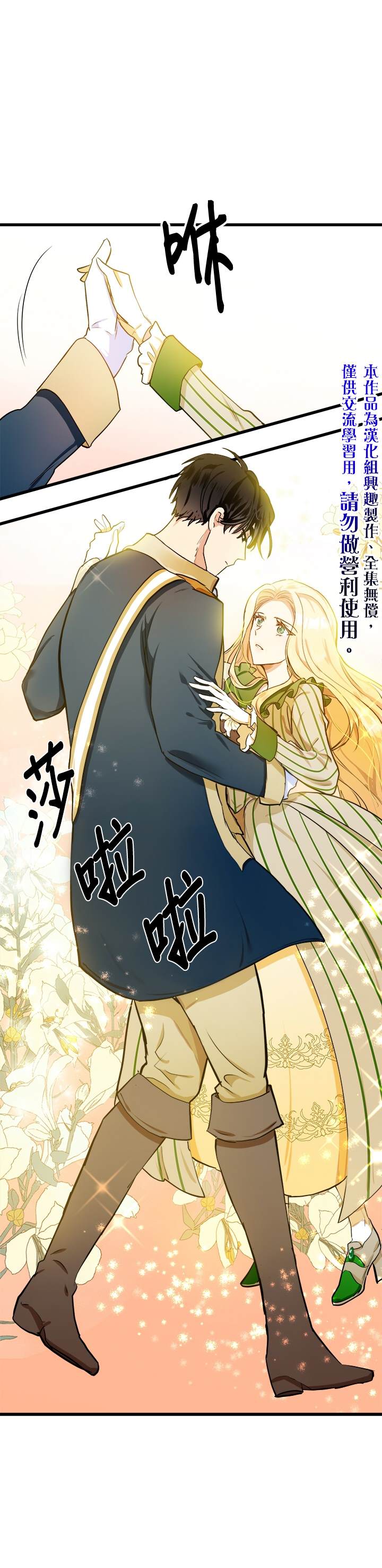 《恶女的二次人生》漫画最新章节第13话免费下拉式在线观看章节第【15】张图片