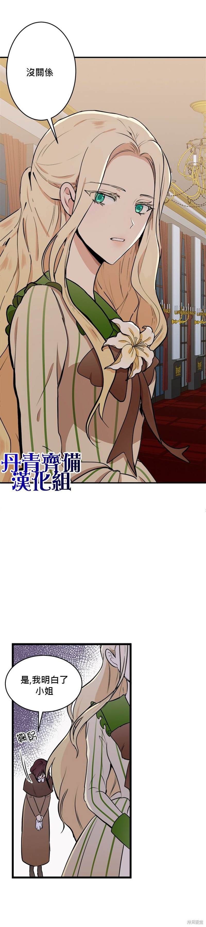 《恶女的二次人生》漫画最新章节第8话免费下拉式在线观看章节第【23】张图片