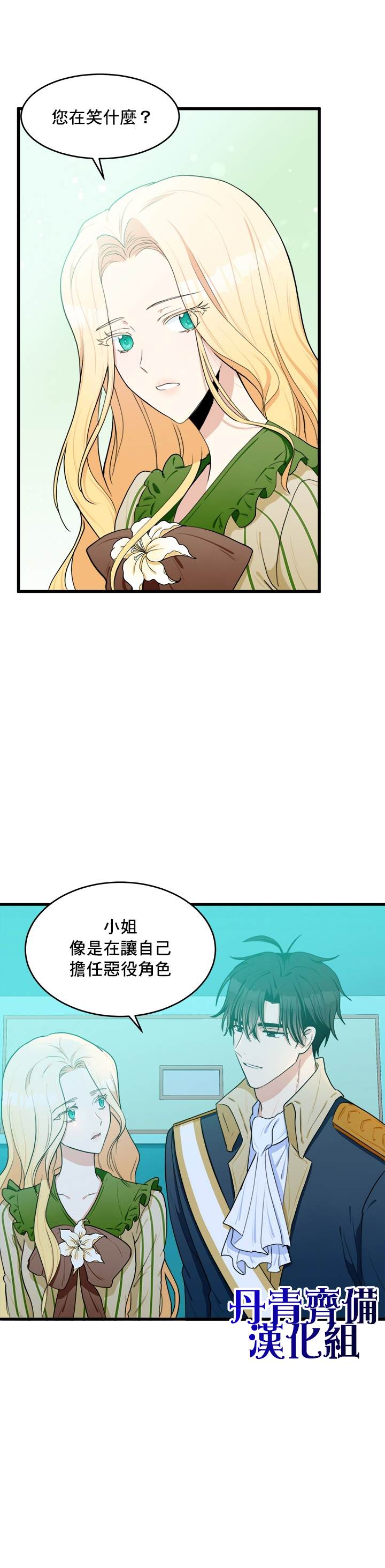 《恶女的二次人生》漫画最新章节第17话免费下拉式在线观看章节第【22】张图片