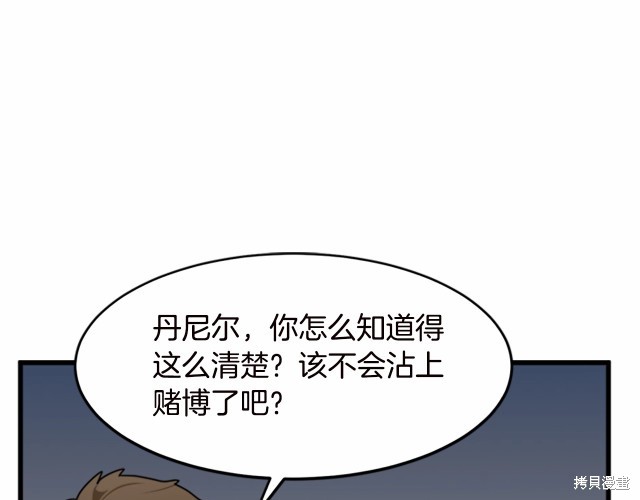 《恶女的二次人生》漫画最新章节第20话免费下拉式在线观看章节第【103】张图片