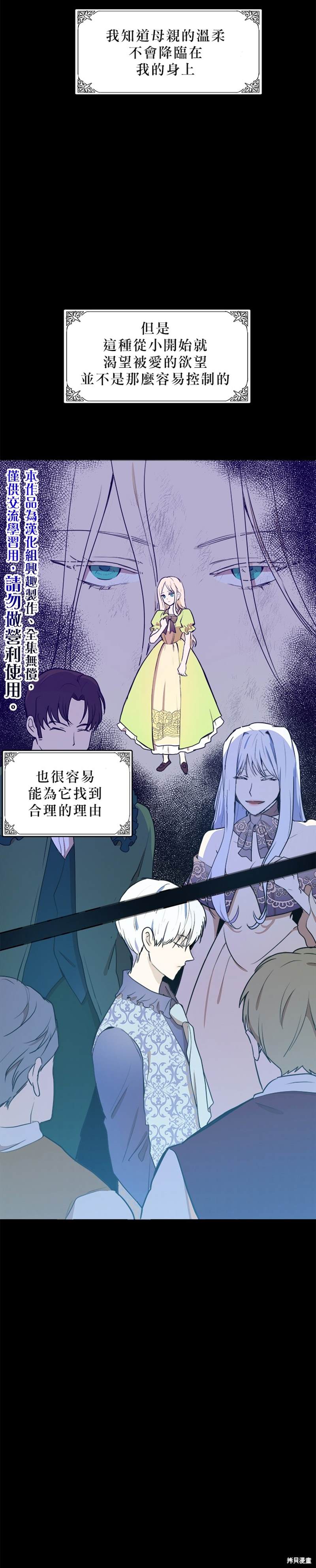 《恶女的二次人生》漫画最新章节第2话免费下拉式在线观看章节第【5】张图片