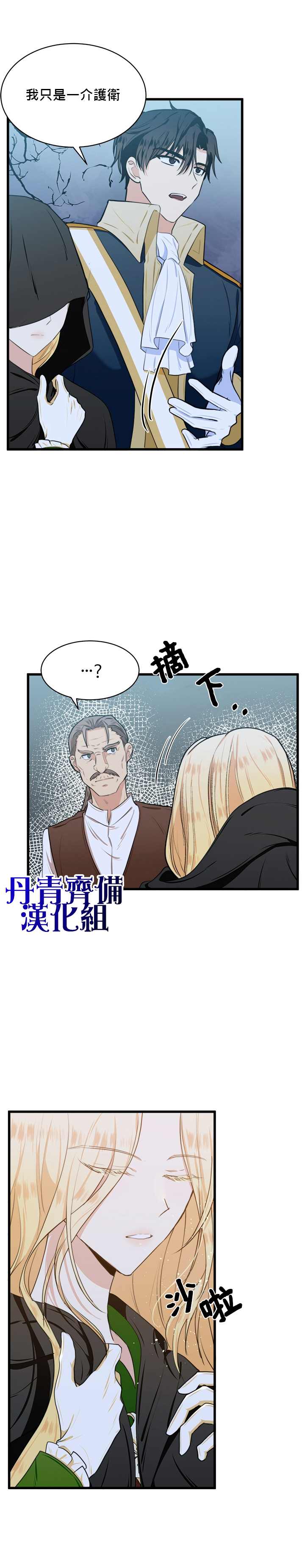 《恶女的二次人生》漫画最新章节第15话免费下拉式在线观看章节第【18】张图片