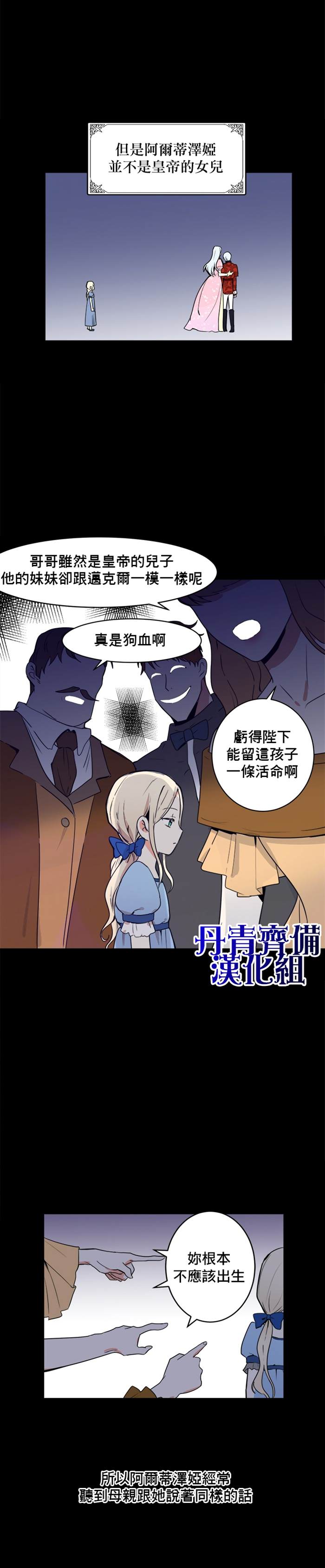 《恶女的二次人生》漫画最新章节第1话免费下拉式在线观看章节第【26】张图片