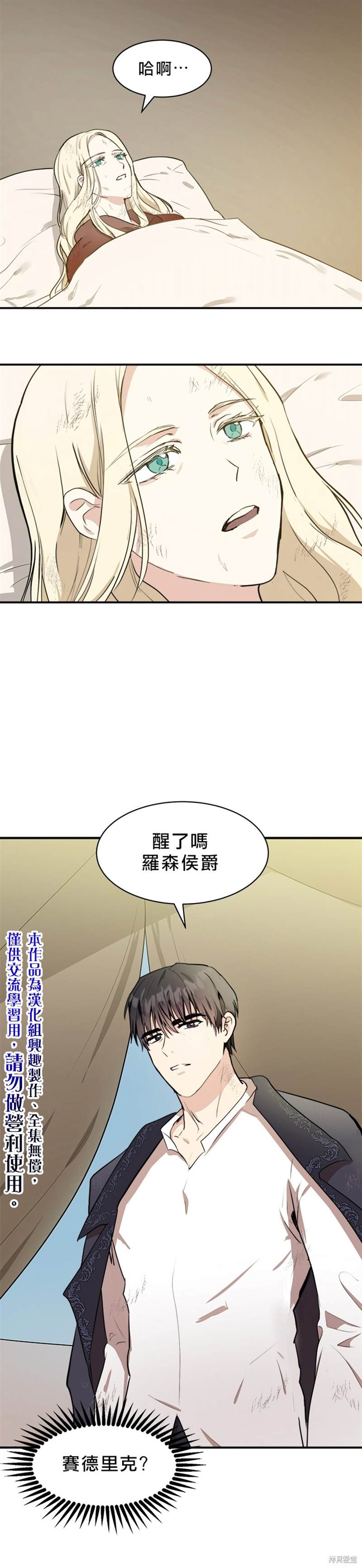 《恶女的二次人生》漫画最新章节第3话免费下拉式在线观看章节第【20】张图片