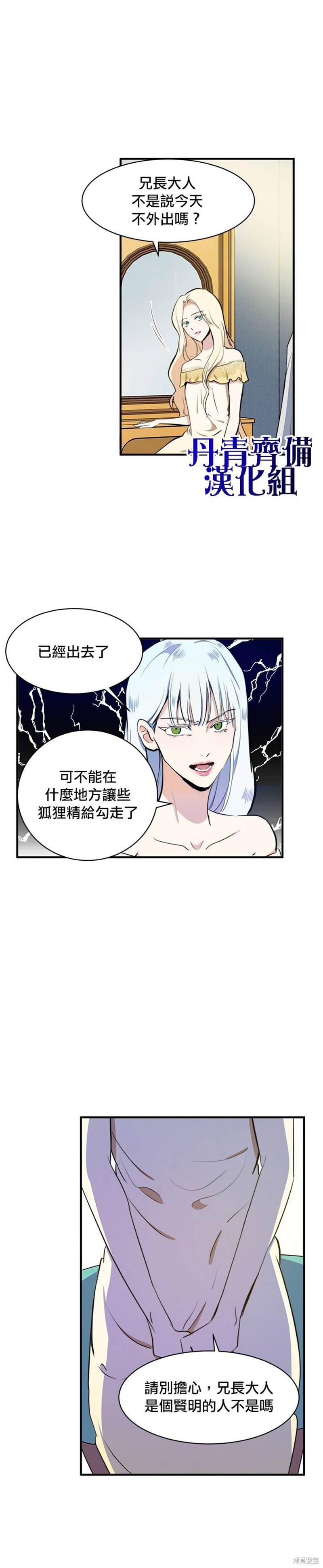 《恶女的二次人生》漫画最新章节第4话免费下拉式在线观看章节第【23】张图片