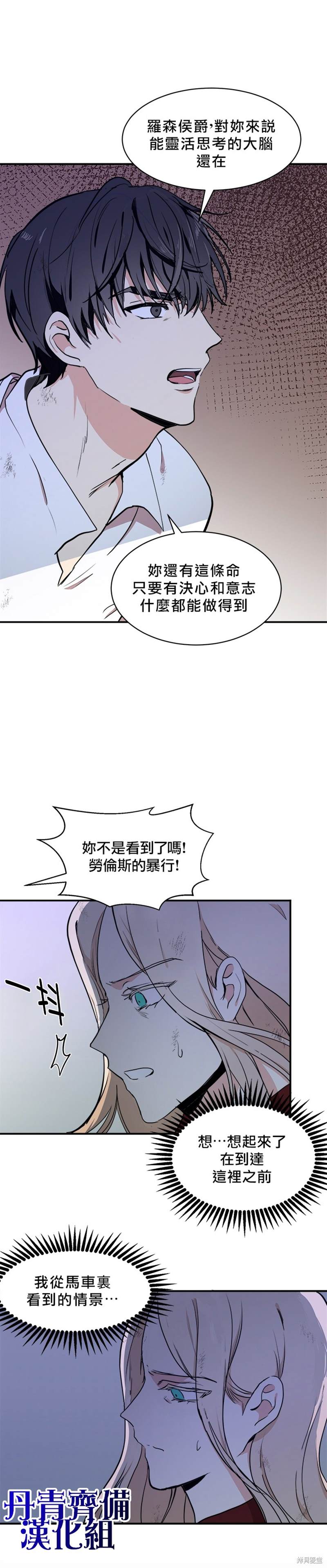 《恶女的二次人生》漫画最新章节第3话免费下拉式在线观看章节第【24】张图片