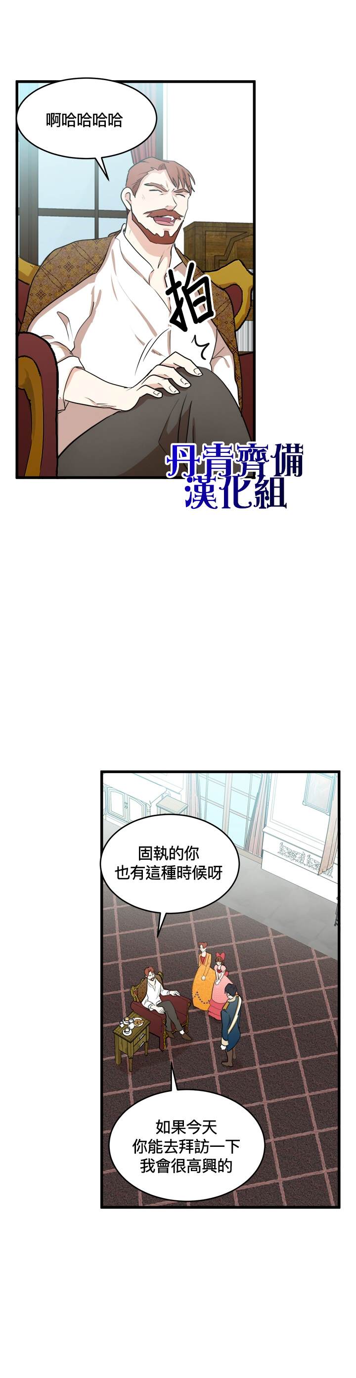 《恶女的二次人生》漫画最新章节第11话免费下拉式在线观看章节第【11】张图片