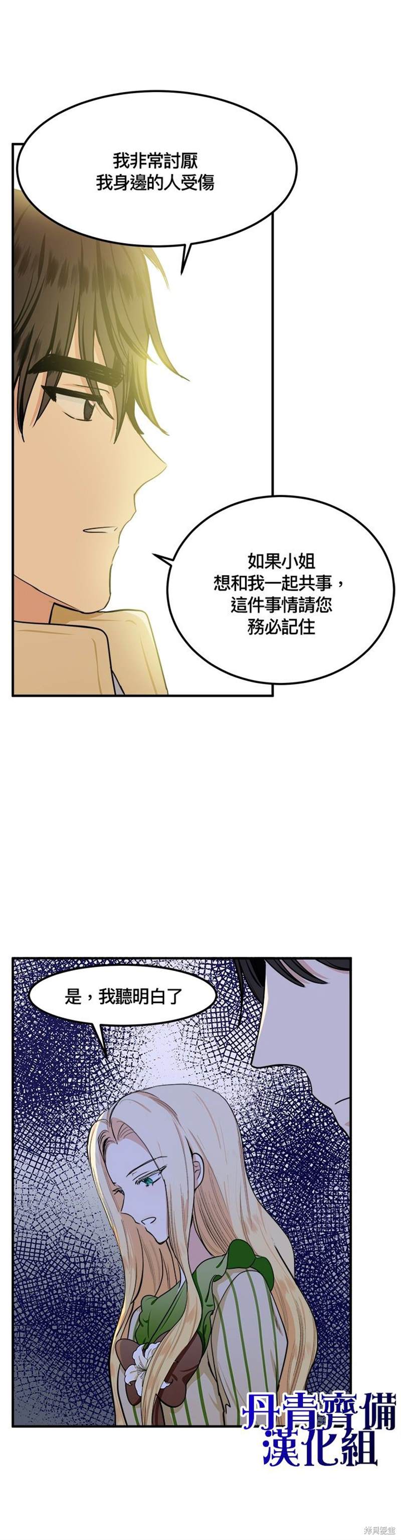 《恶女的二次人生》漫画最新章节第14话免费下拉式在线观看章节第【19】张图片