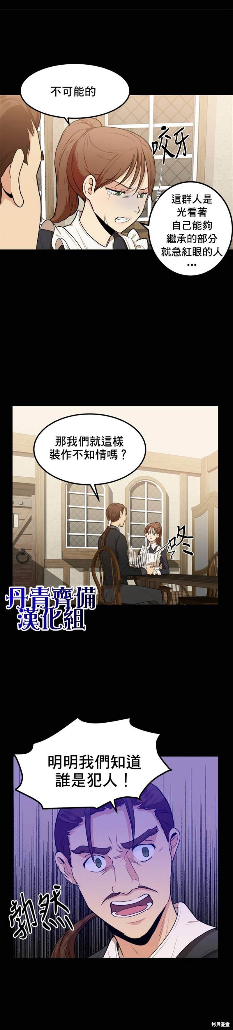 《恶女的二次人生》漫画最新章节第16话免费下拉式在线观看章节第【4】张图片