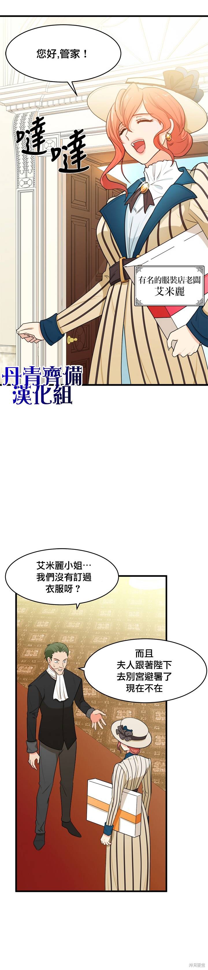 《恶女的二次人生》漫画最新章节第18话免费下拉式在线观看章节第【32】张图片