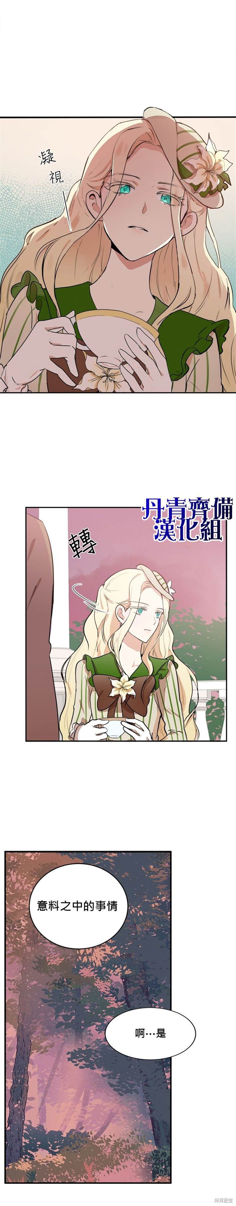 《恶女的二次人生》漫画最新章节第8话免费下拉式在线观看章节第【7】张图片