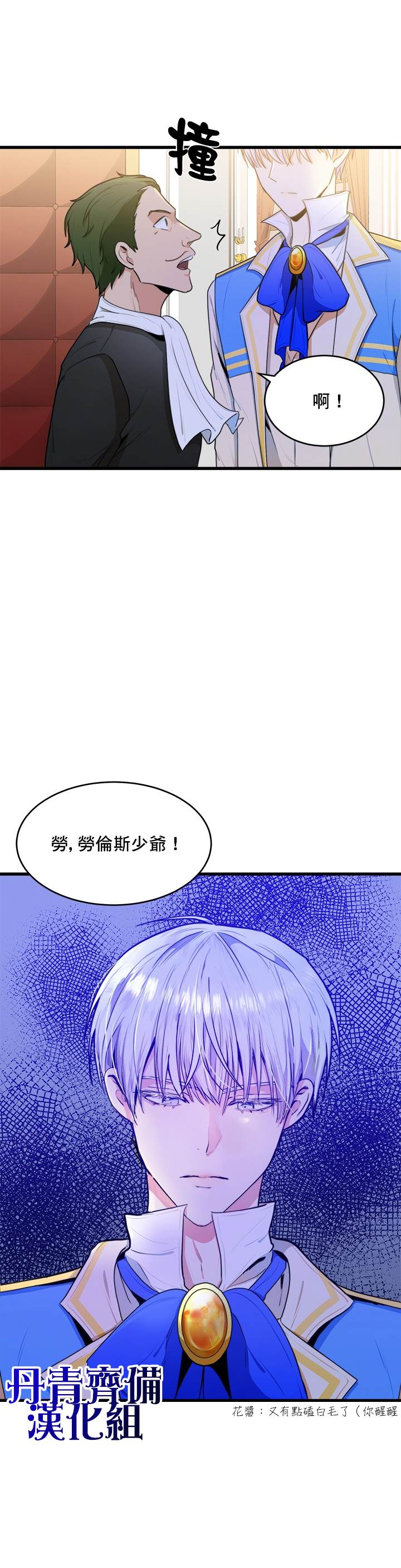 《恶女的二次人生》漫画最新章节第17话免费下拉式在线观看章节第【3】张图片