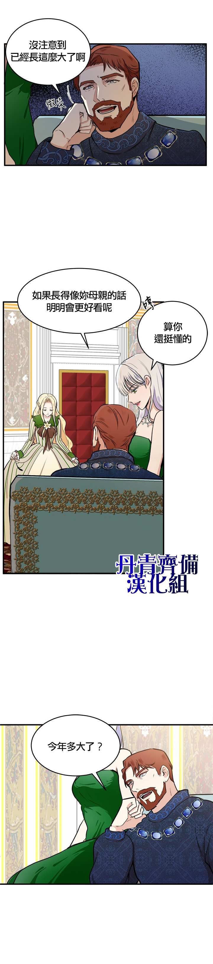 《恶女的二次人生》漫画最新章节第9话免费下拉式在线观看章节第【6】张图片