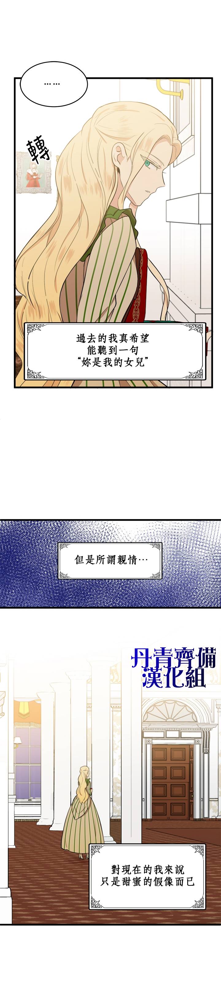 《恶女的二次人生》漫画最新章节第10话免费下拉式在线观看章节第【22】张图片