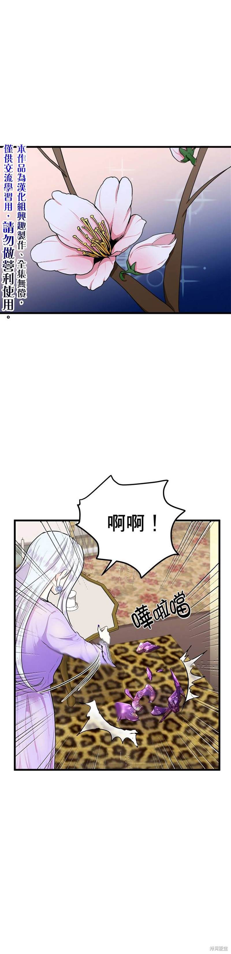 《恶女的二次人生》漫画最新章节第16话免费下拉式在线观看章节第【15】张图片