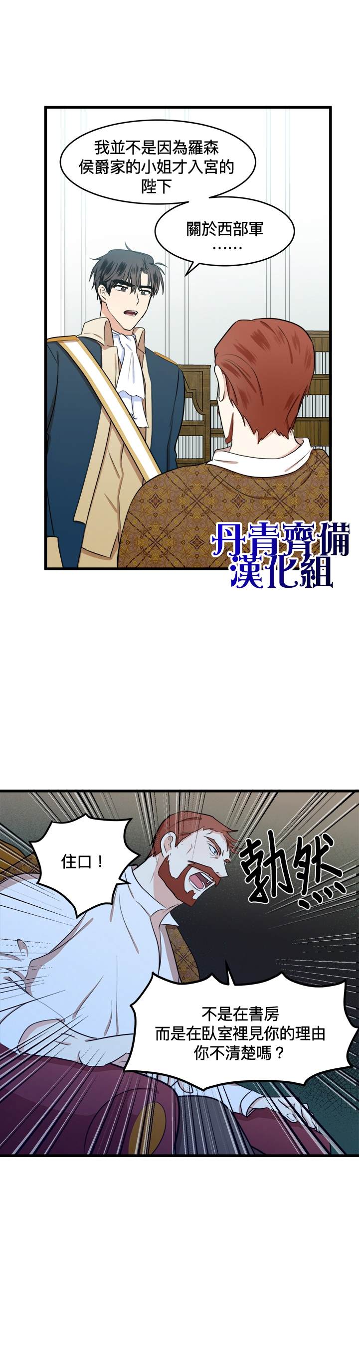 《恶女的二次人生》漫画最新章节第11话免费下拉式在线观看章节第【12】张图片