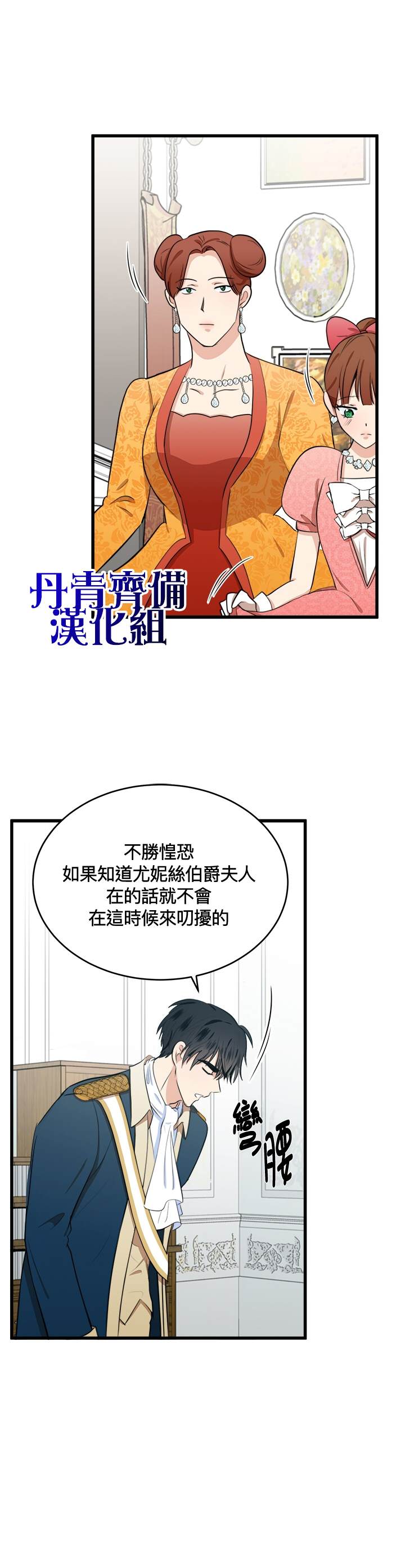 《恶女的二次人生》漫画最新章节第11话免费下拉式在线观看章节第【4】张图片