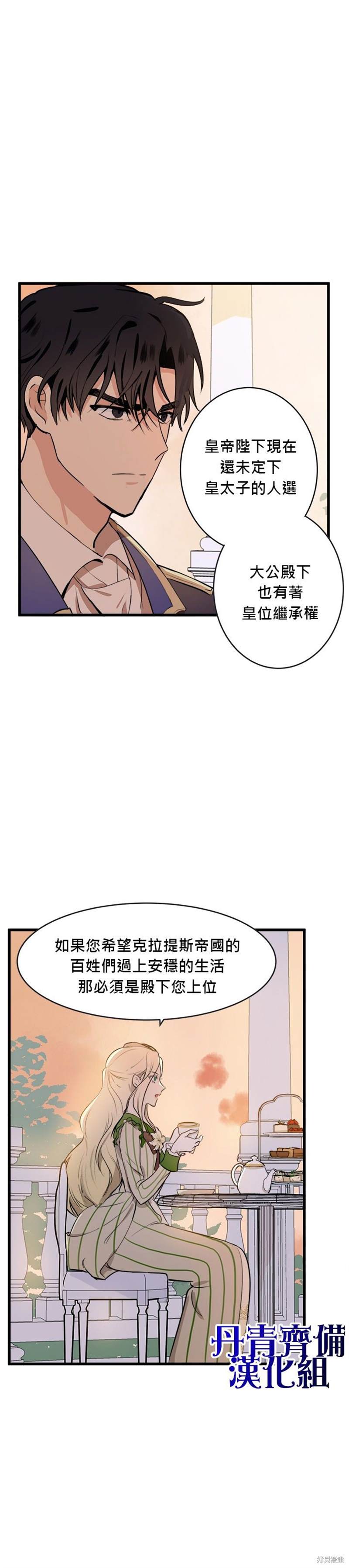 《恶女的二次人生》漫画最新章节第8话免费下拉式在线观看章节第【3】张图片