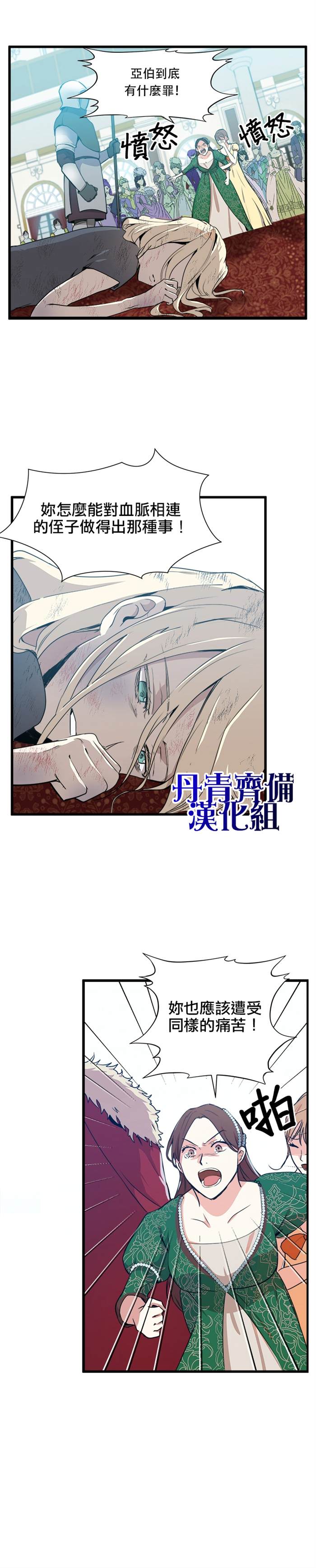 《恶女的二次人生》漫画最新章节第1话免费下拉式在线观看章节第【6】张图片