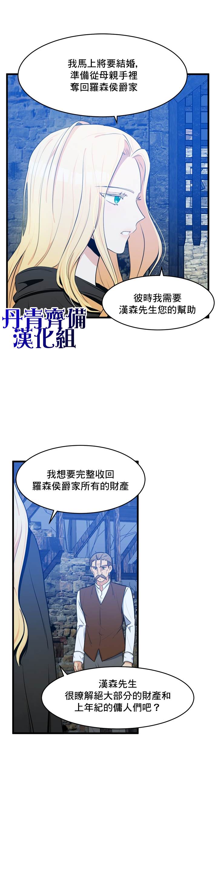 《恶女的二次人生》漫画最新章节第17话免费下拉式在线观看章节第【13】张图片