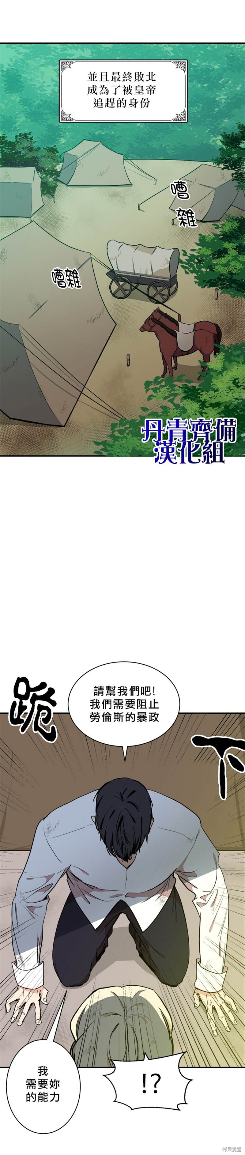 《恶女的二次人生》漫画最新章节第3话免费下拉式在线观看章节第【23】张图片