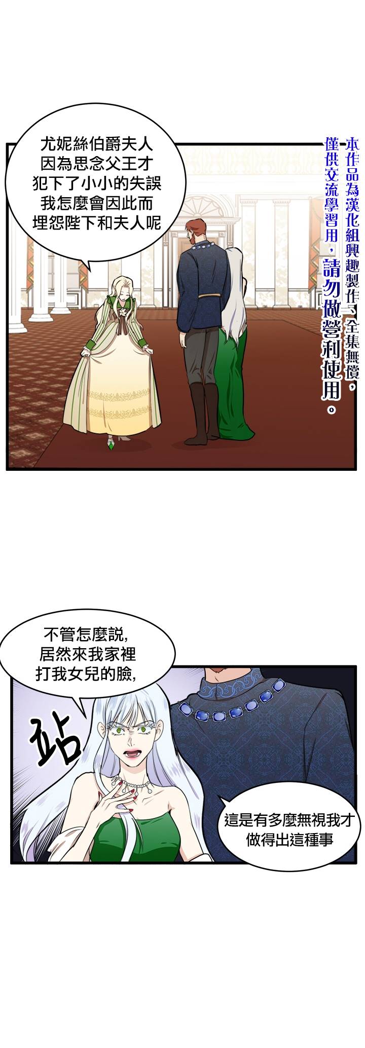 《恶女的二次人生》漫画最新章节第10话免费下拉式在线观看章节第【10】张图片