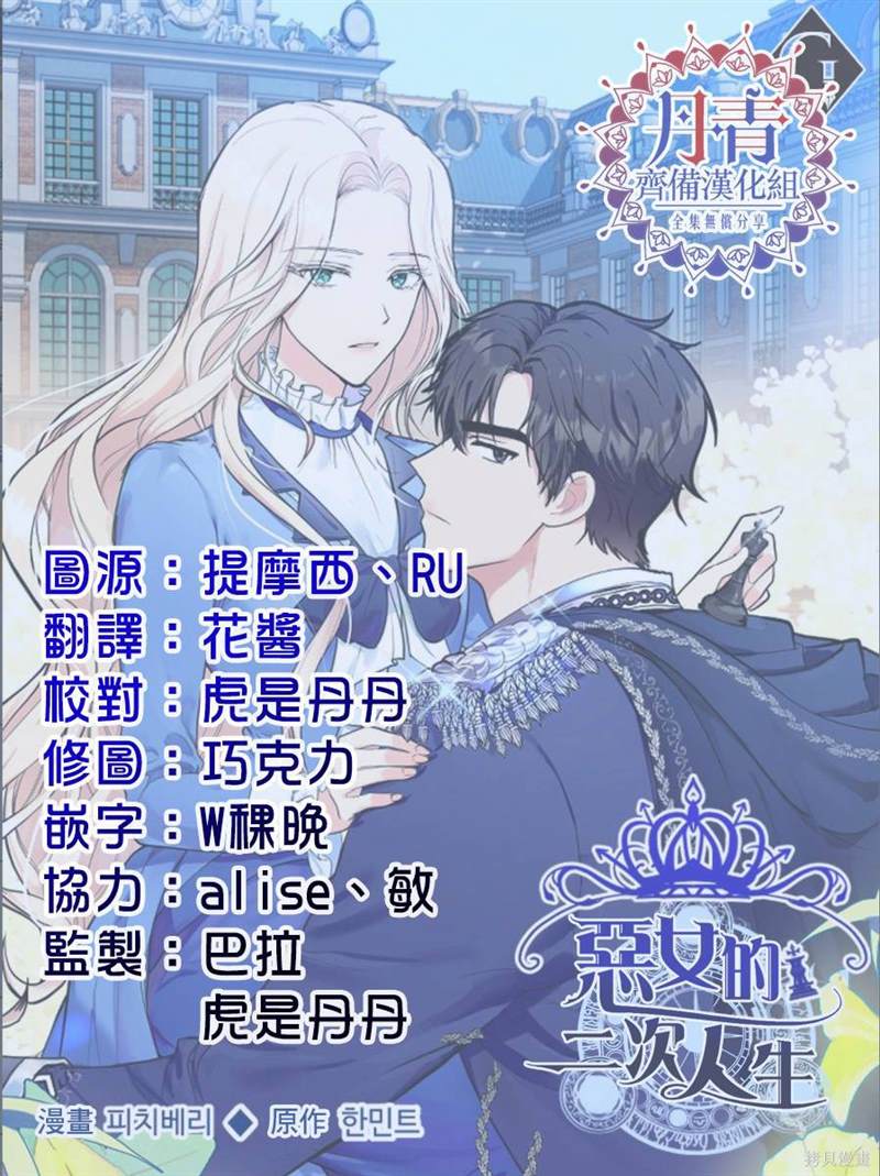 《恶女的二次人生》漫画最新章节第16话免费下拉式在线观看章节第【28】张图片