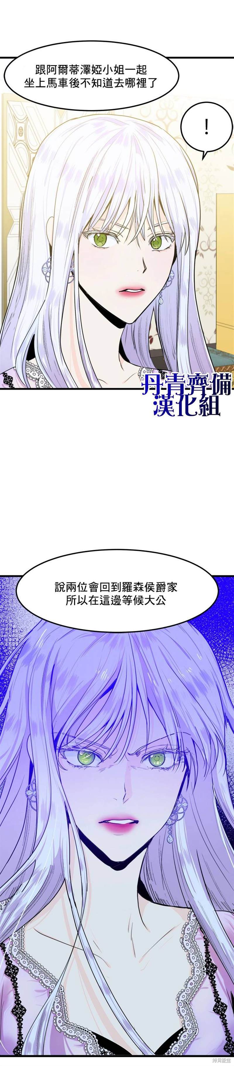 《恶女的二次人生》漫画最新章节第16话免费下拉式在线观看章节第【26】张图片