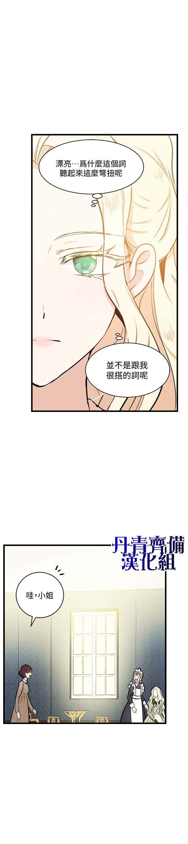 《恶女的二次人生》漫画最新章节第5话免费下拉式在线观看章节第【8】张图片