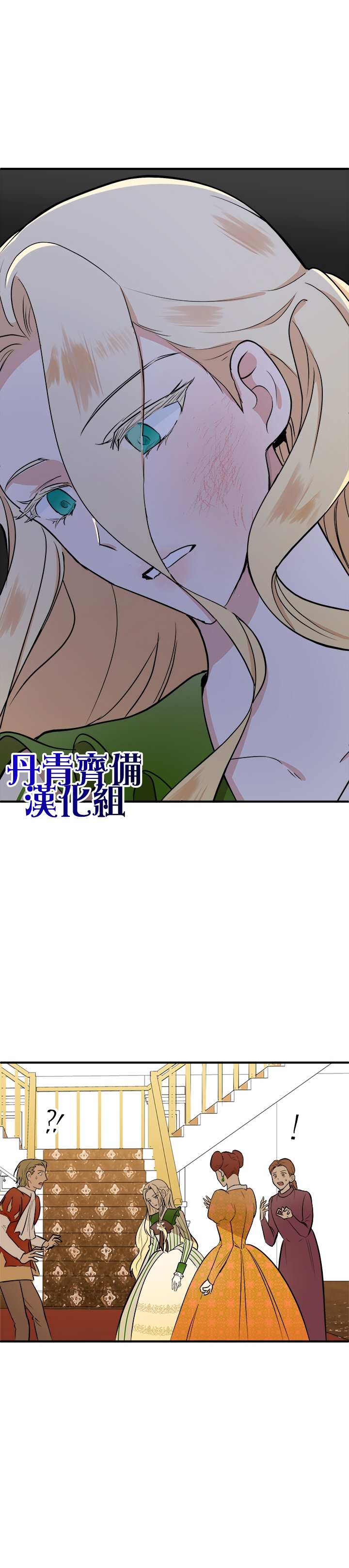 《恶女的二次人生》漫画最新章节第9话免费下拉式在线观看章节第【14】张图片