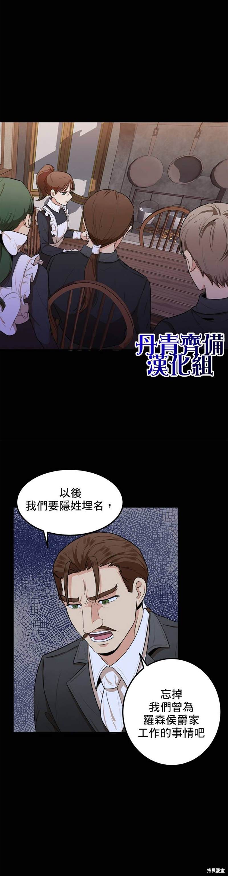 《恶女的二次人生》漫画最新章节第16话免费下拉式在线观看章节第【6】张图片