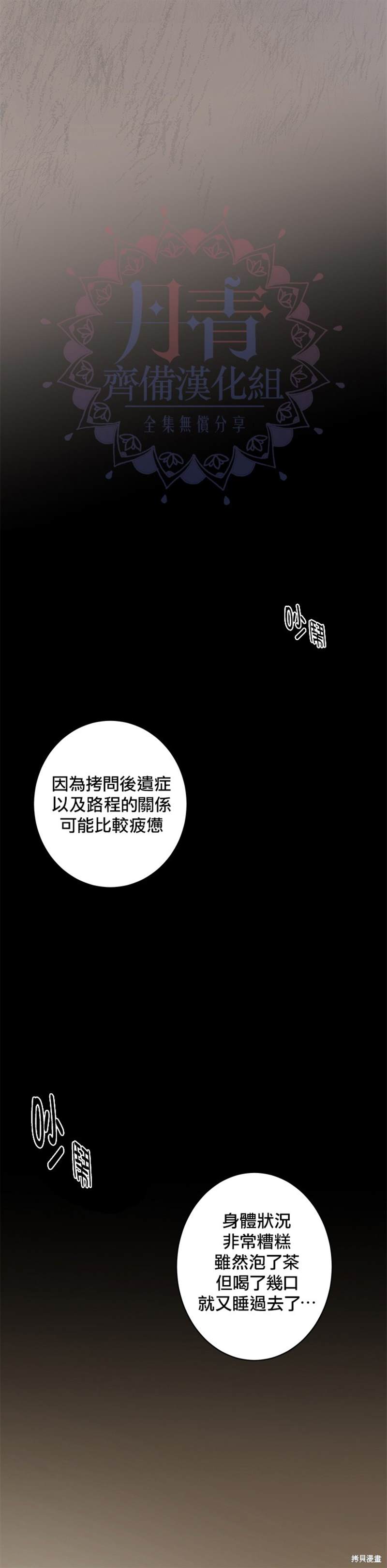 《恶女的二次人生》漫画最新章节第3话免费下拉式在线观看章节第【19】张图片